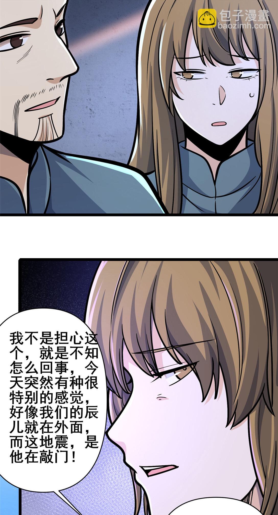 🍼都市极品医神 209 加把劲！ 第34页