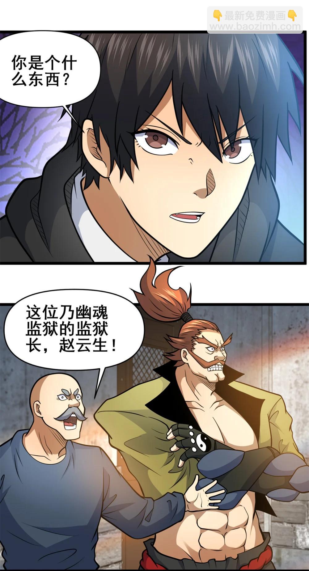 🍼都市极品医神 211 典狱长 第10页