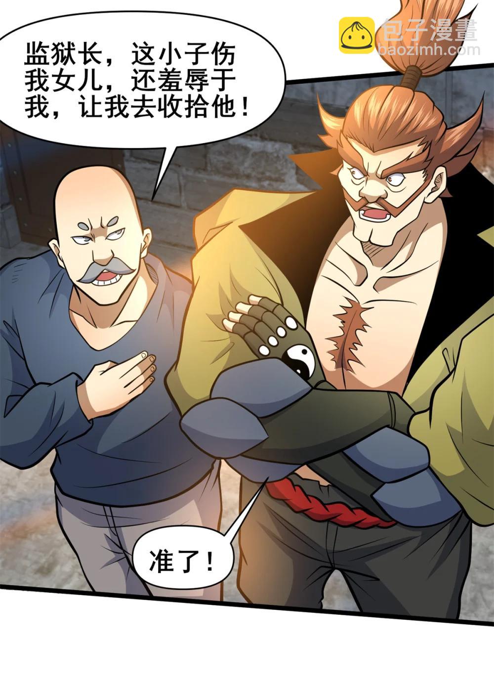 🍼都市极品医神 211 典狱长 第13页
