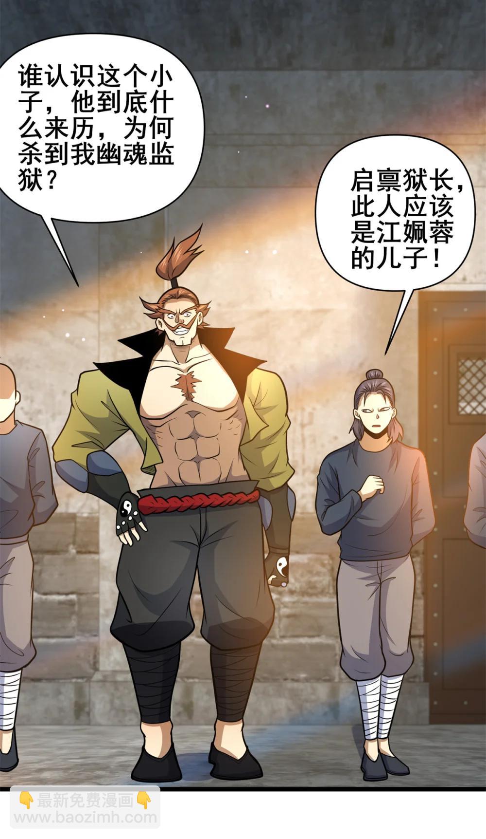 🍼都市极品医神 211 典狱长 第22页