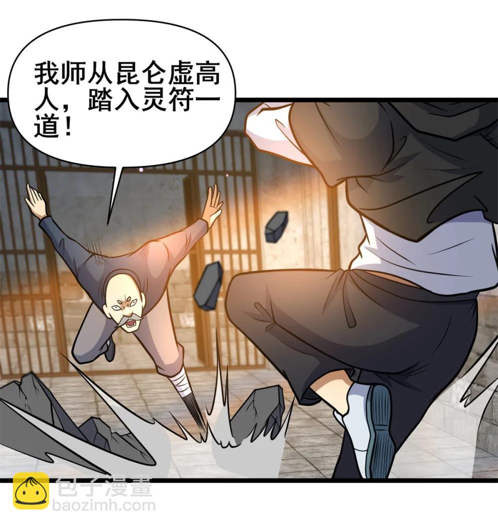🍼都市极品医神 211 典狱长 第24页