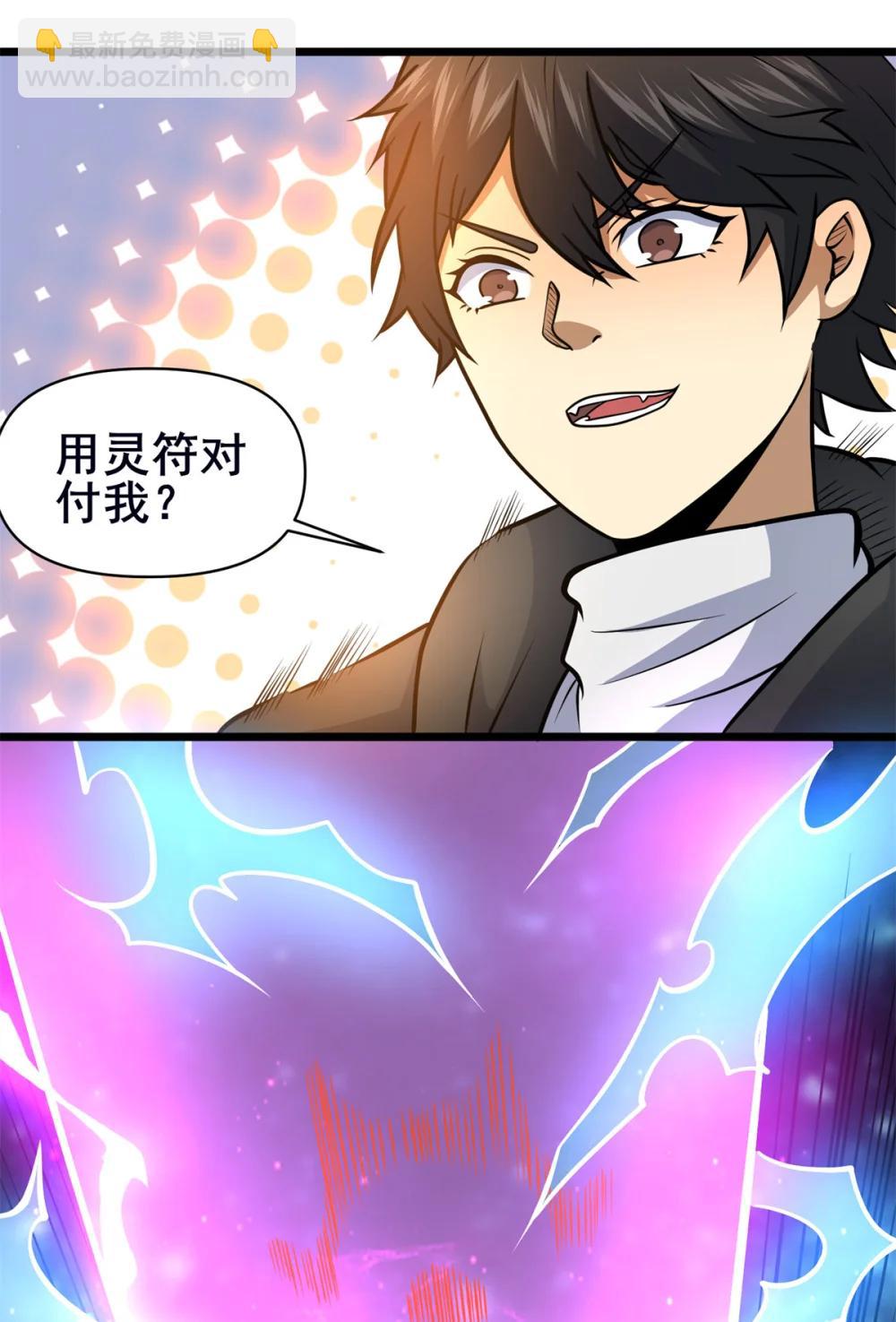 🍼都市极品医神 211 典狱长 第26页