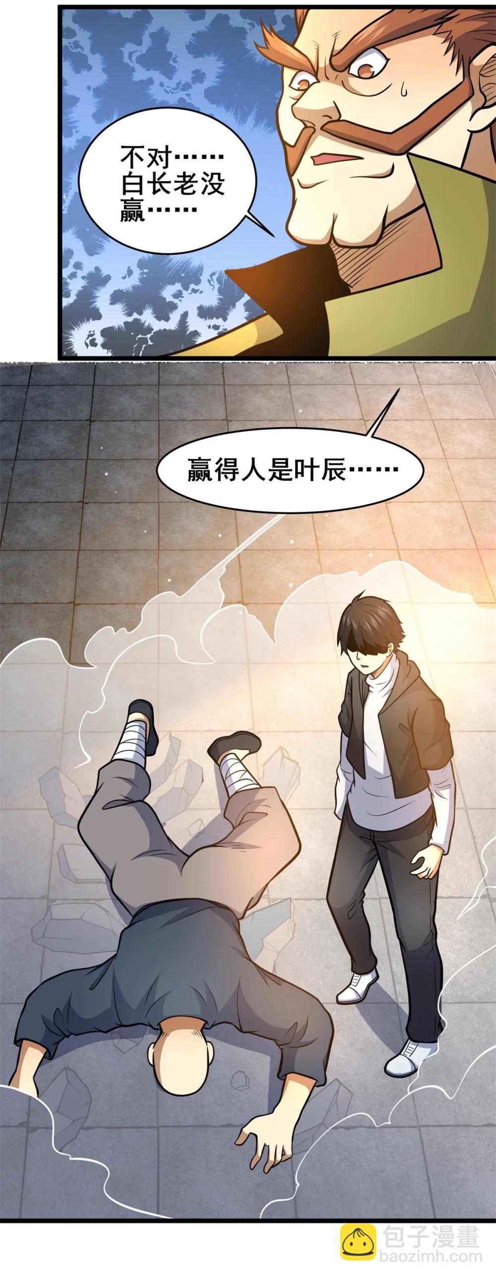 🍼都市极品医神 211 典狱长 第29页