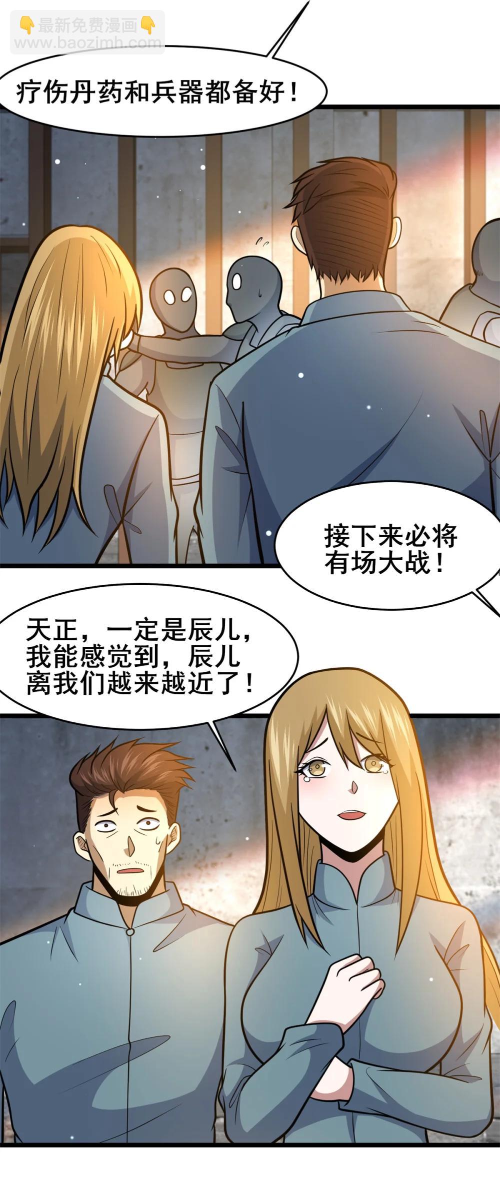 🍼都市极品医神 211 典狱长 第3页