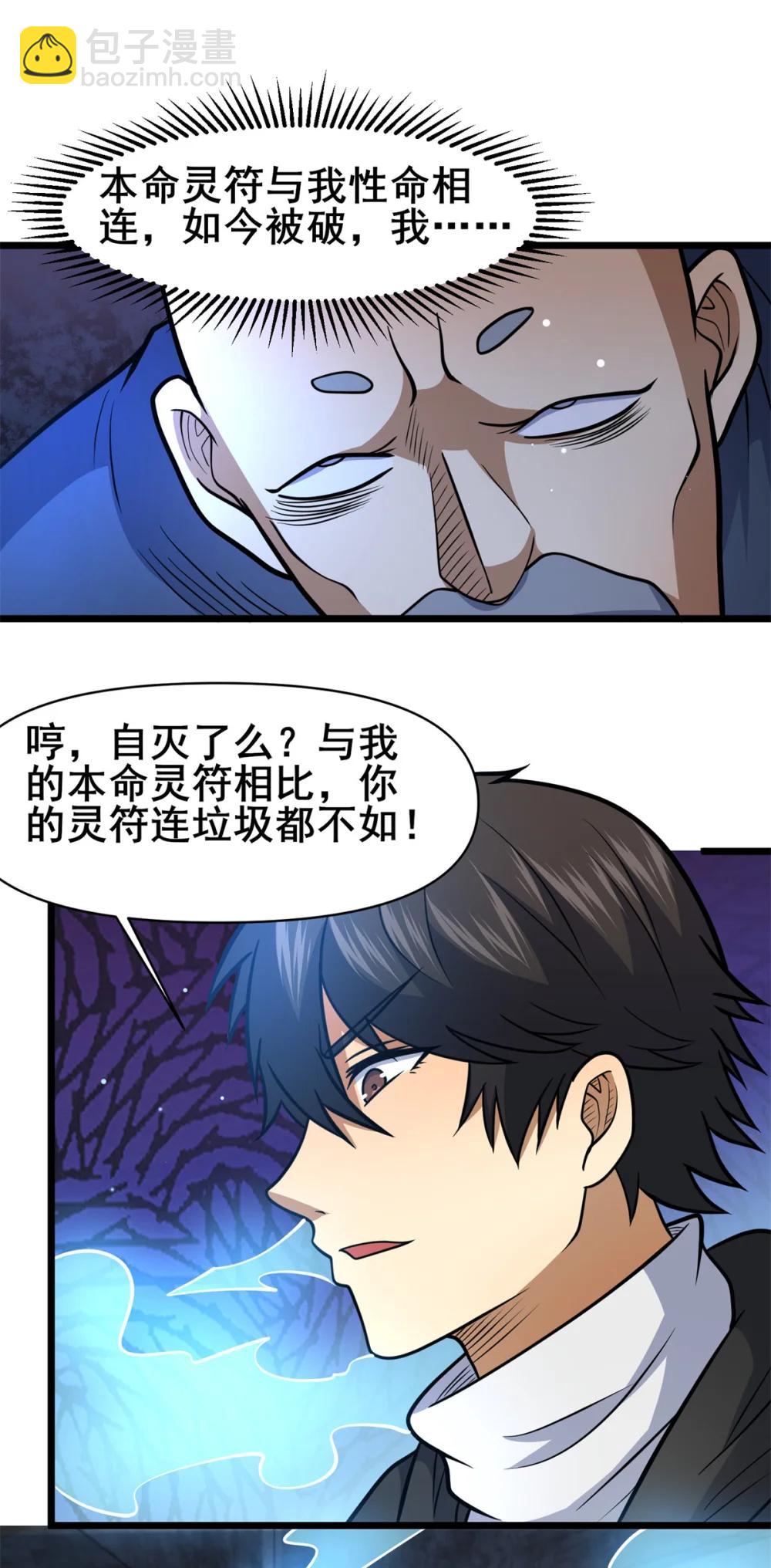 🍼都市极品医神 211 典狱长 第32页