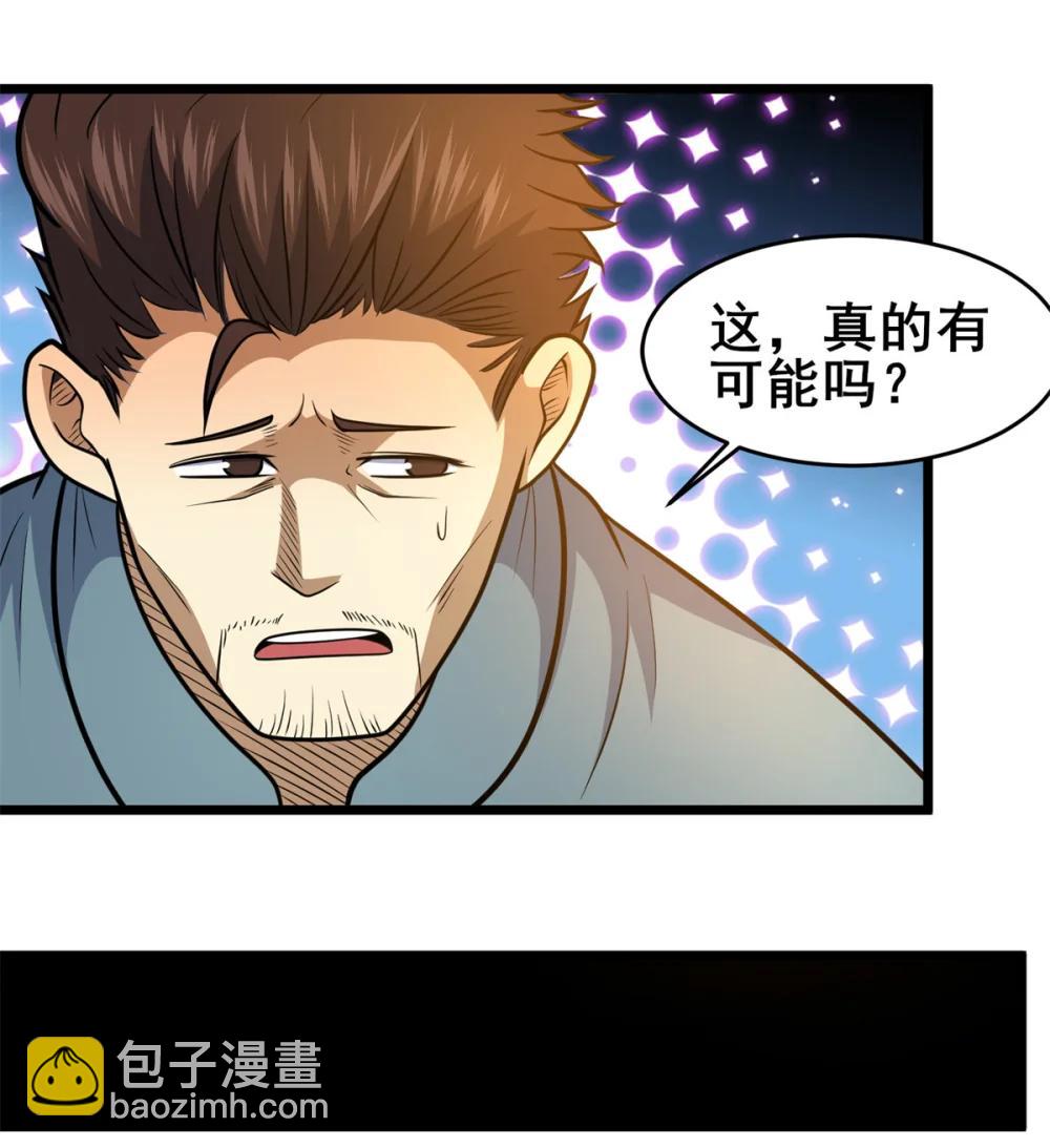 🍼都市极品医神 211 典狱长 第4页