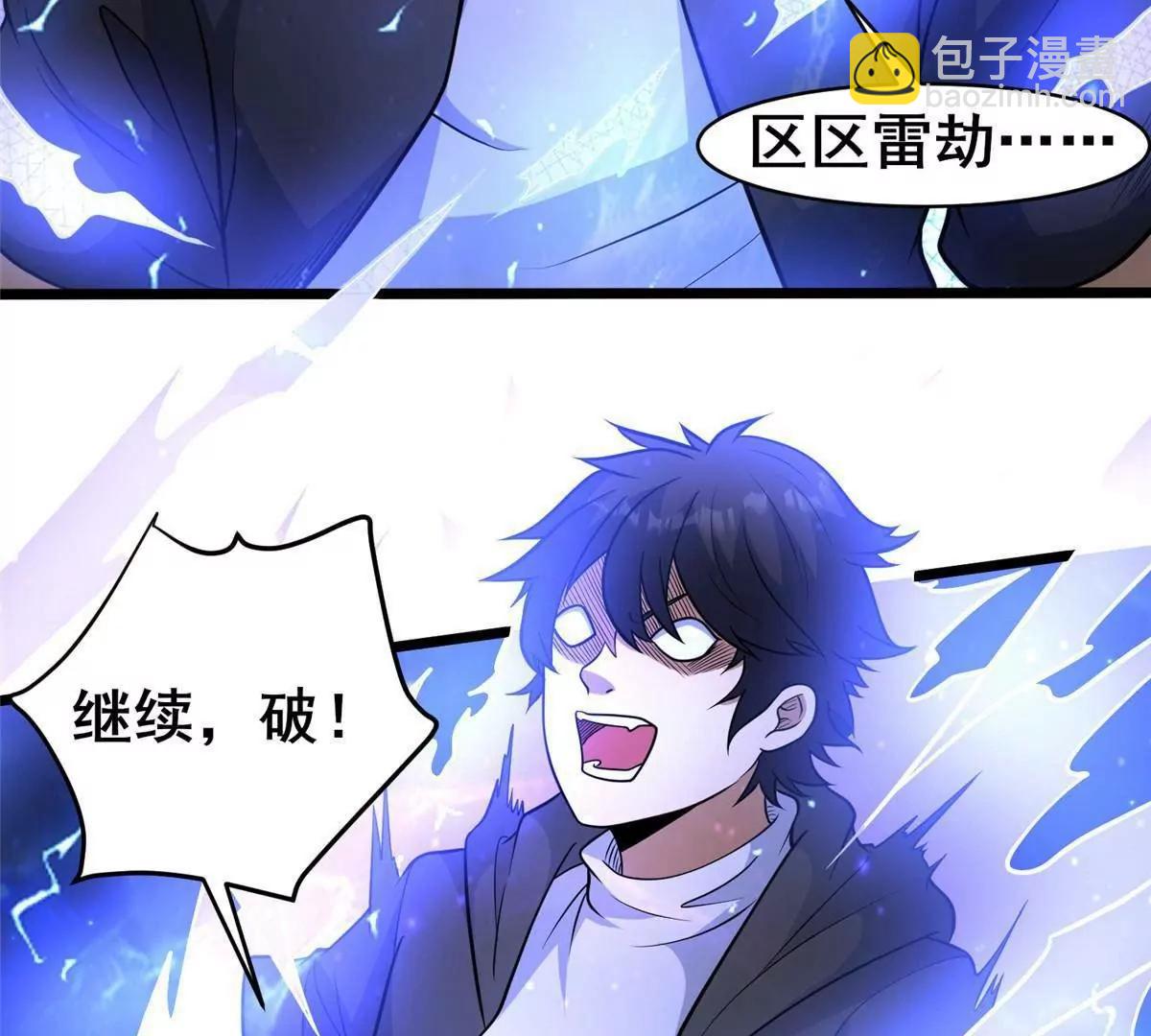🍼都市极品医神 217 雷劫 第28页