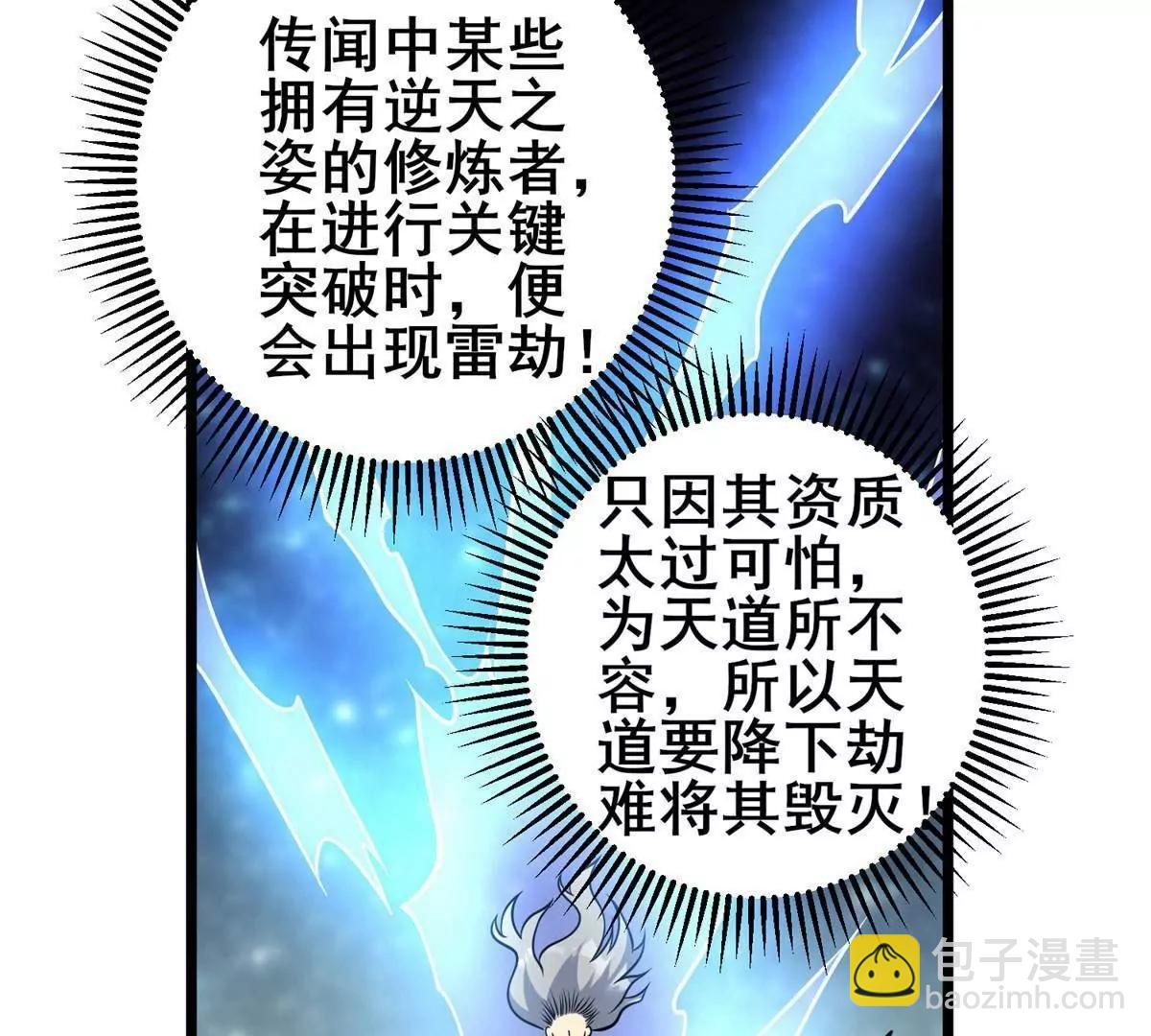 🍼都市极品医神 217 雷劫 第43页