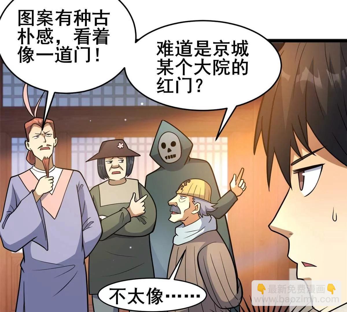 🍼都市极品医神 219 回到江家 第43页