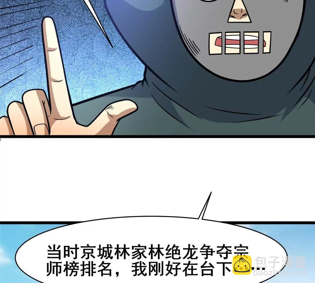 🍼都市极品医神 219 回到江家 第47页
