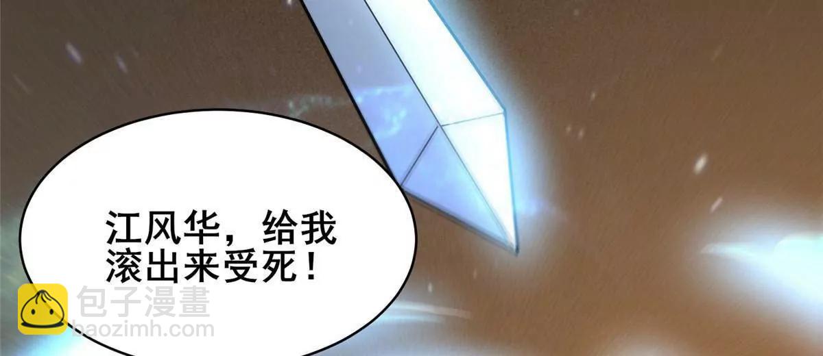 🍼都市极品医神 221 江风华 第27页