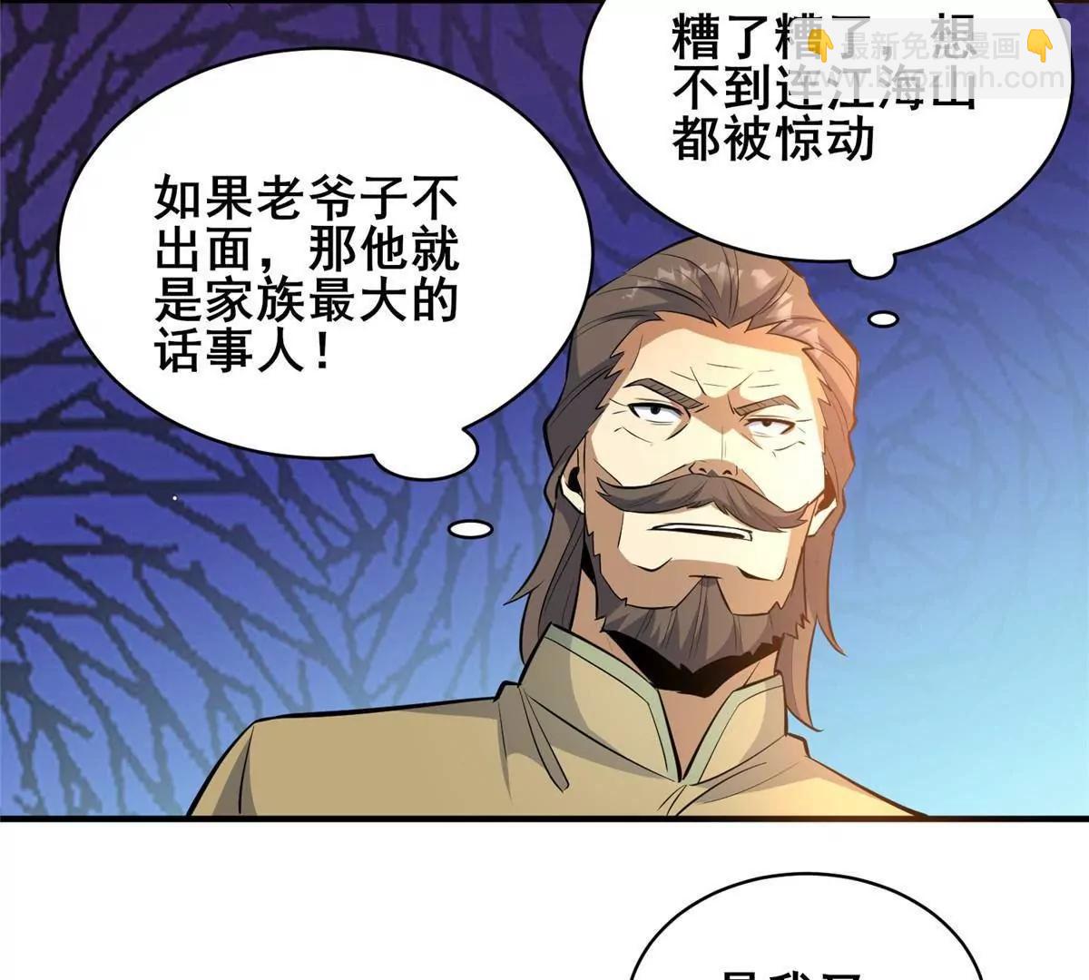 🍼都市极品医神 221 江风华 第49页