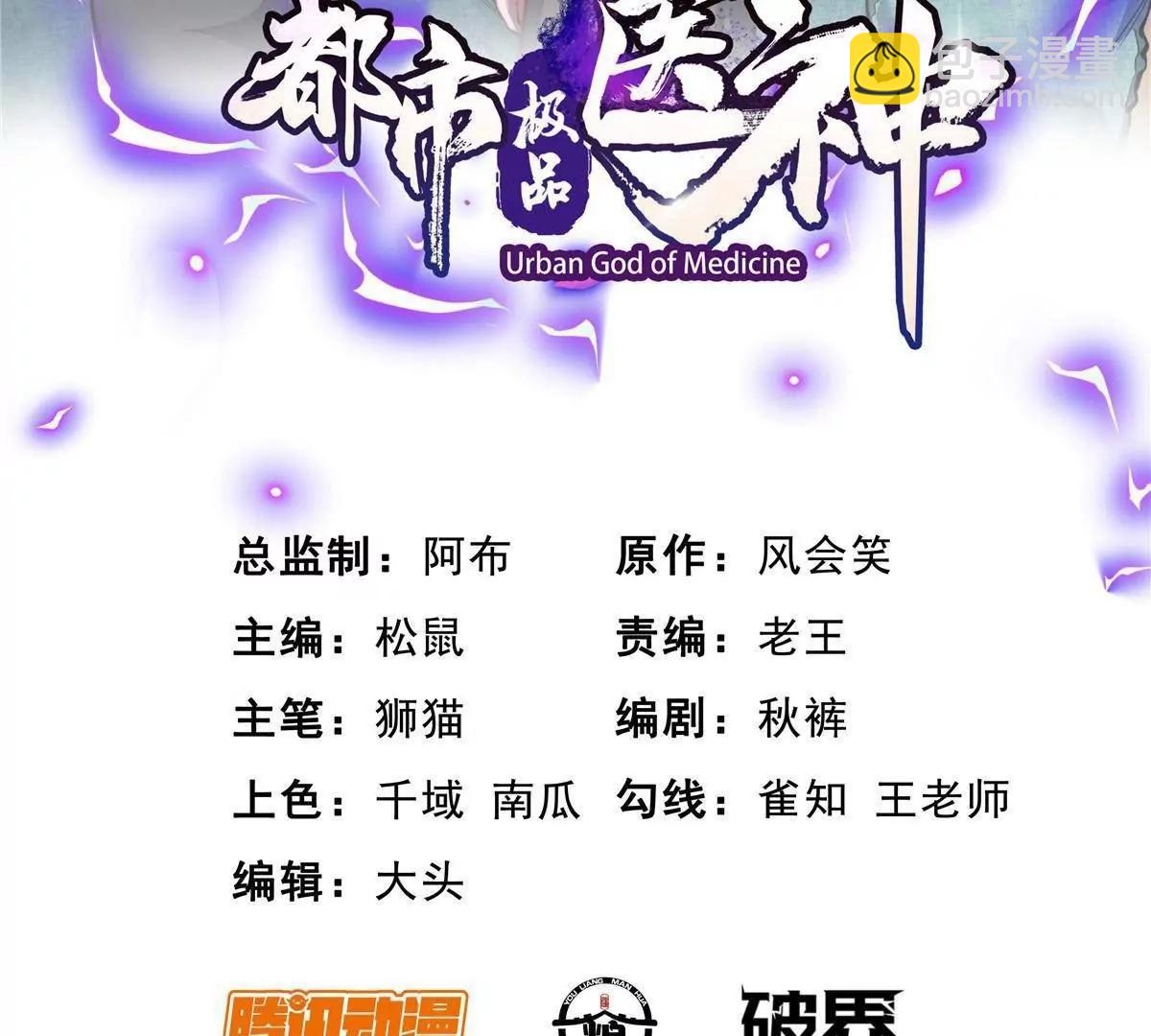 🍼都市极品医神 223 极限 第3页