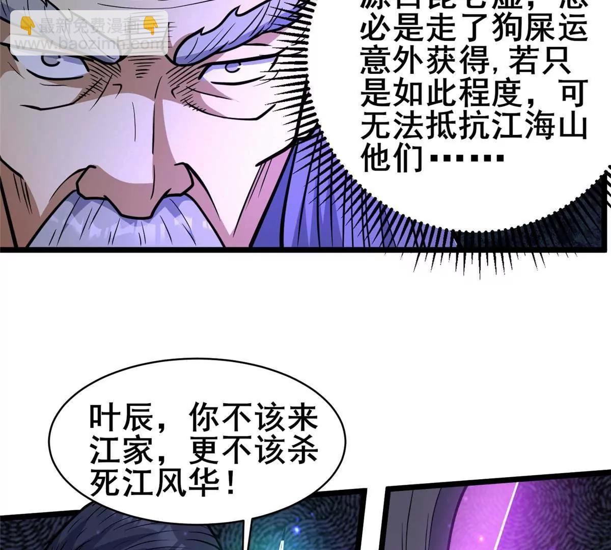 🍼都市极品医神 223 极限 第49页