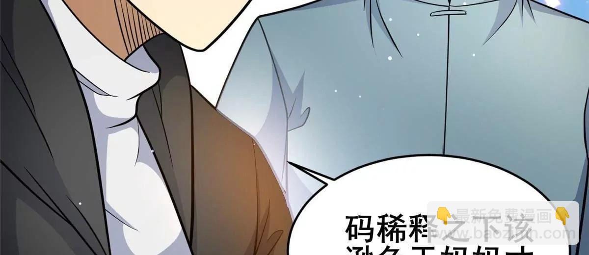 🍼都市极品医神 225 黑色石头 第10页