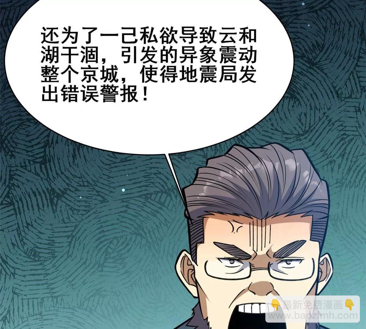 🍼都市极品医神 227 紧急通知 第28页