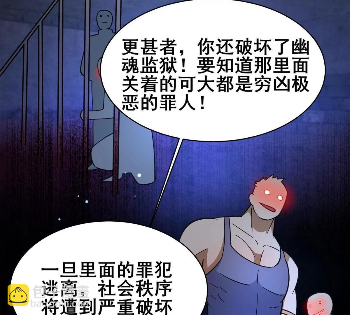 🍼都市极品医神 227 紧急通知 第30页
