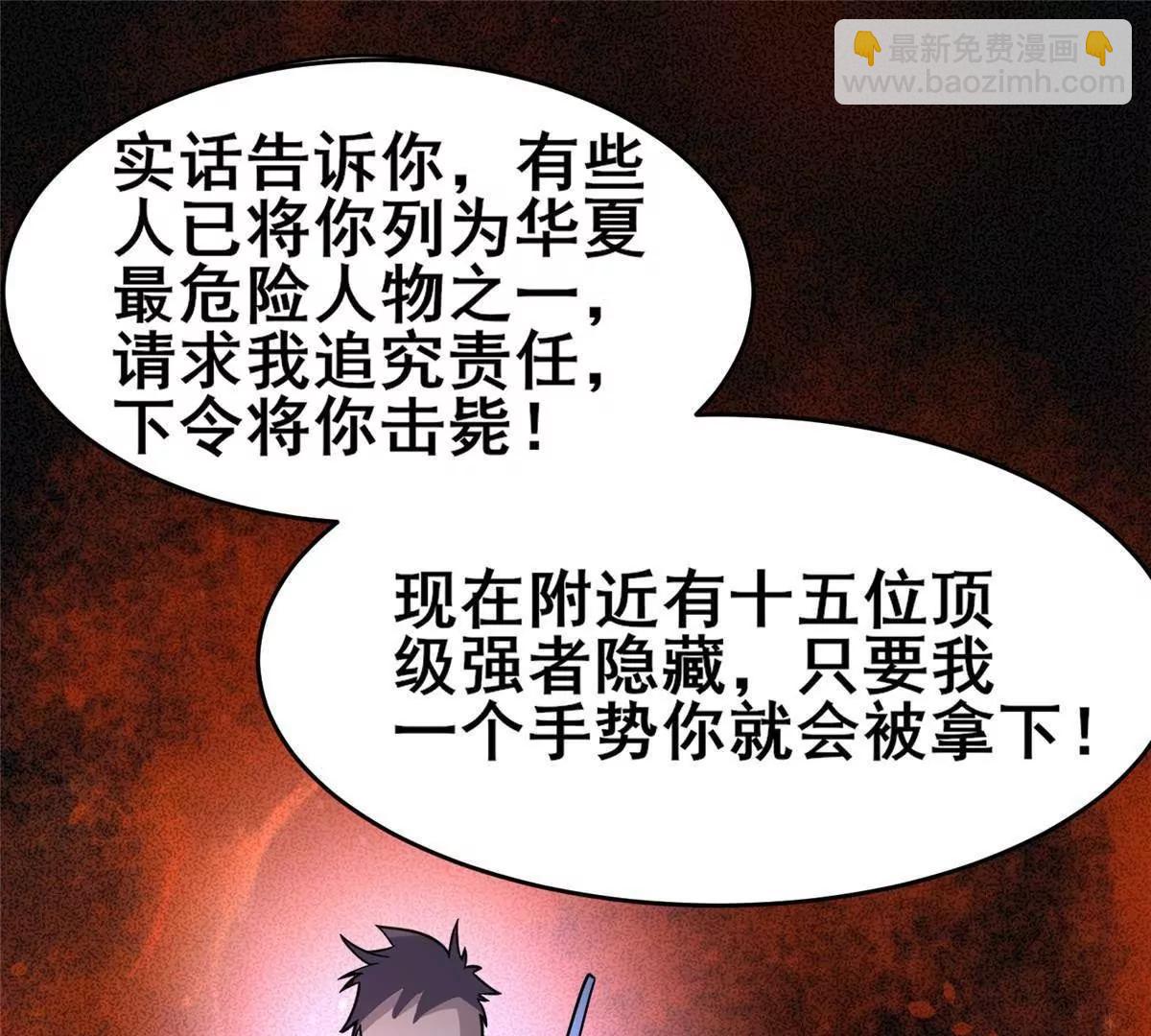 🍼都市极品医神 227 紧急通知 第39页