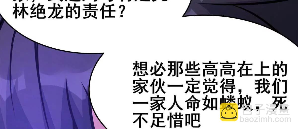 🍼都市极品医神 227 紧急通知 第44页