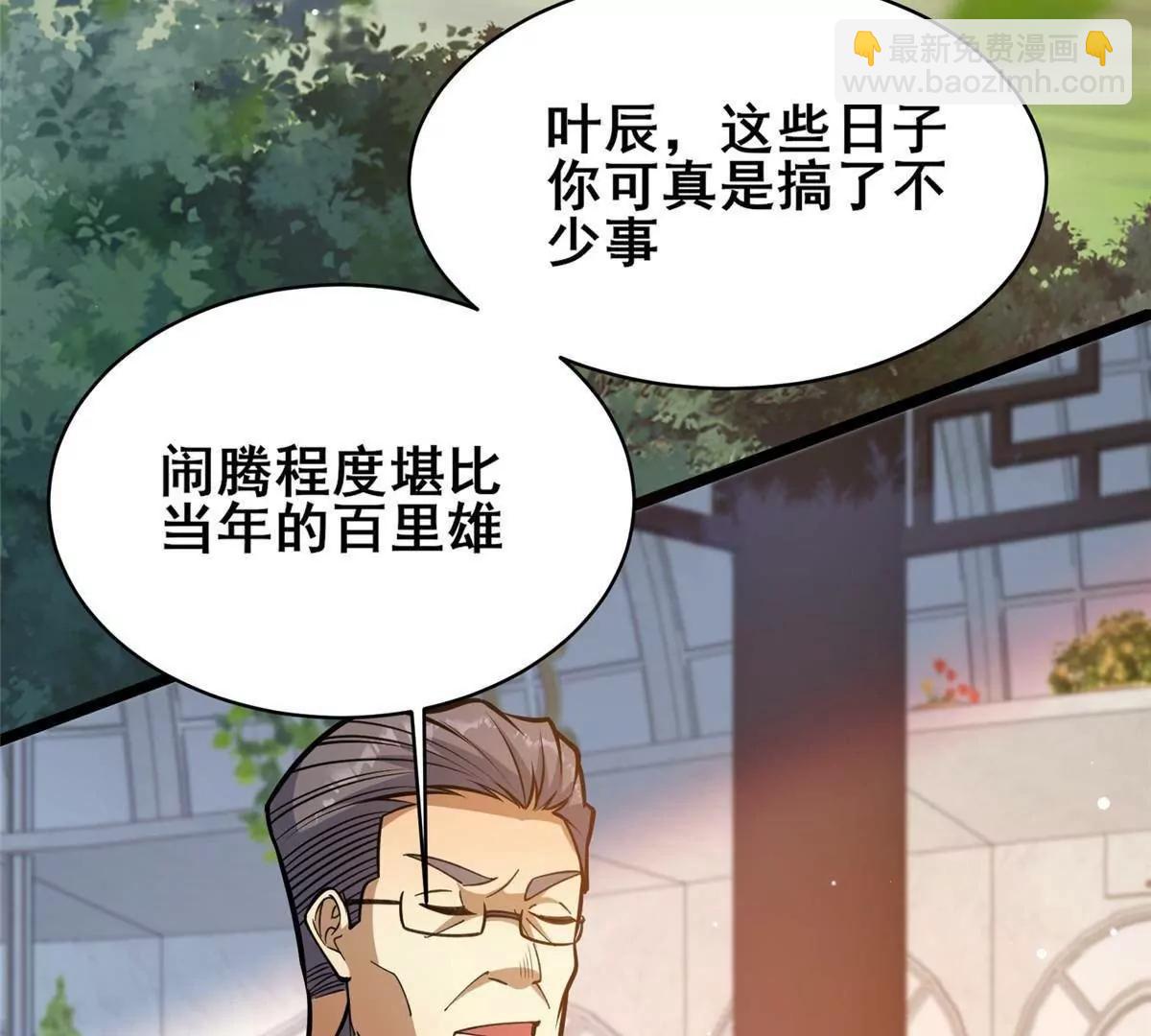 🍼都市极品医神 227 紧急通知 第7页