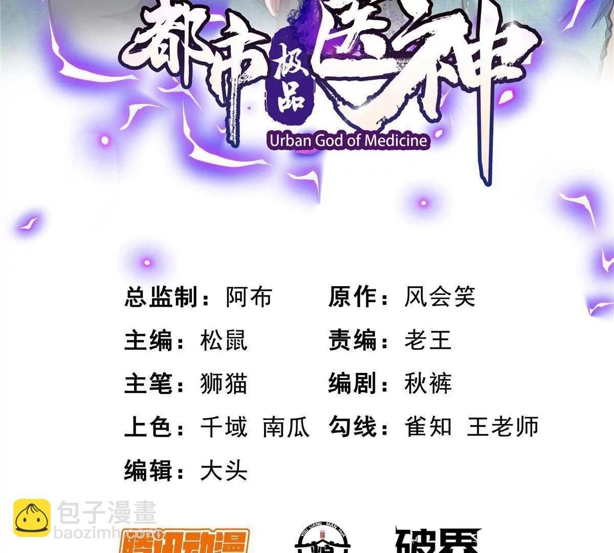 🍼都市极品医神 229 满身大汉 第3页