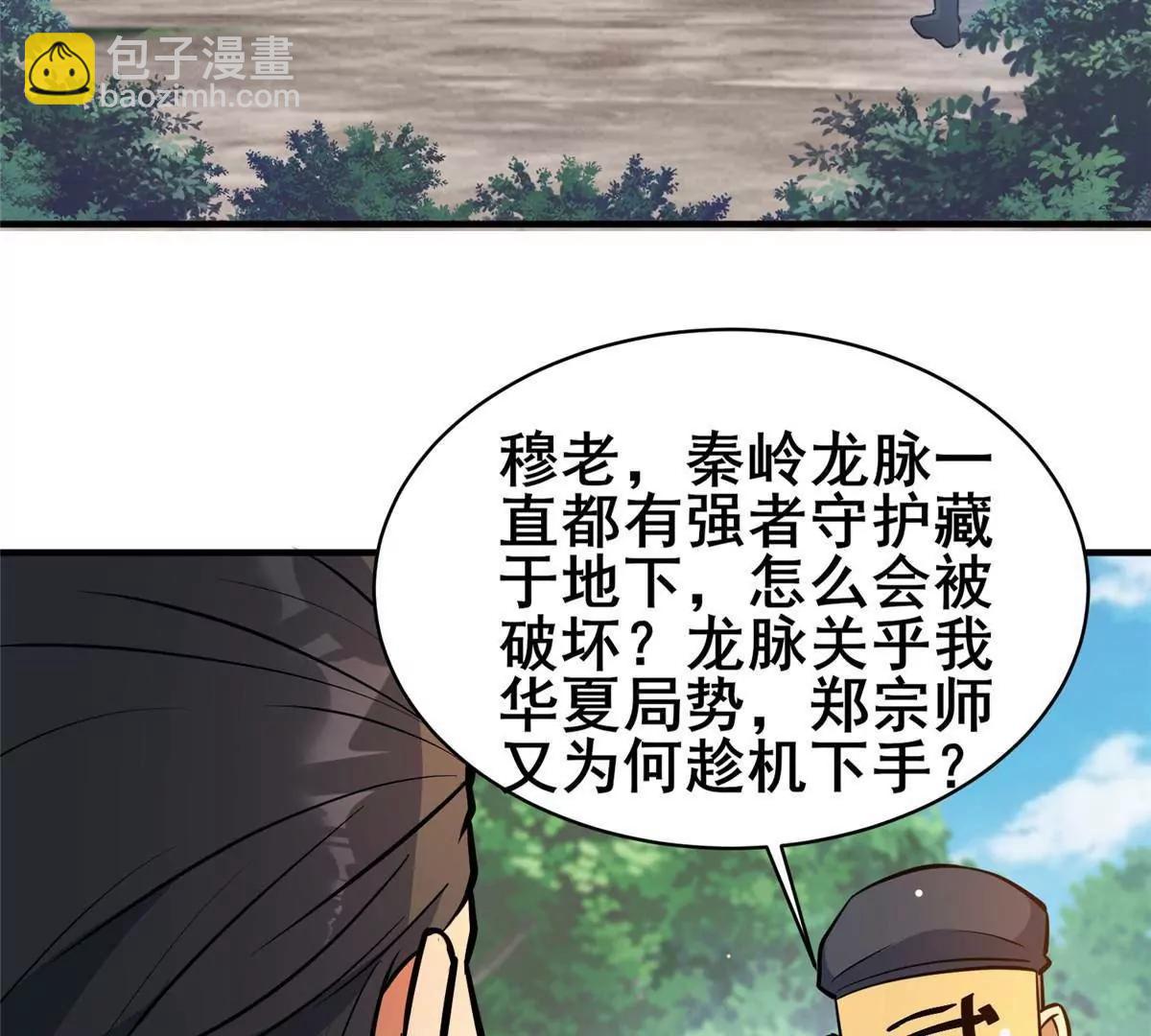 🍼都市极品医神 229 满身大汉 第7页
