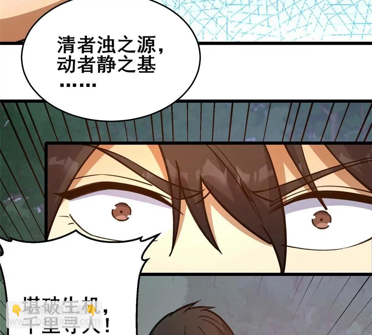 🍼都市极品医神 231 请求 第11页