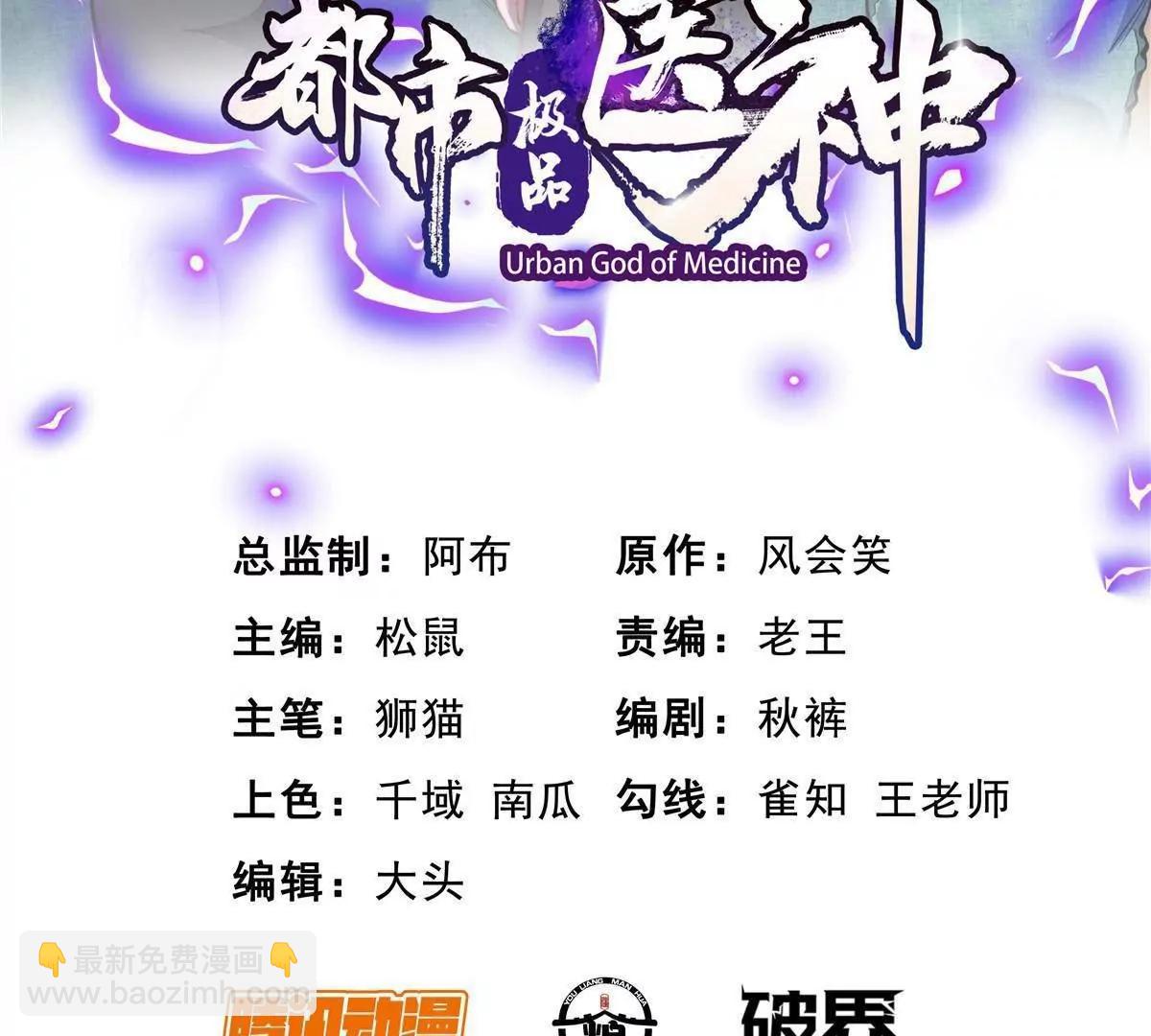 🍼都市极品医神 231 请求 第3页