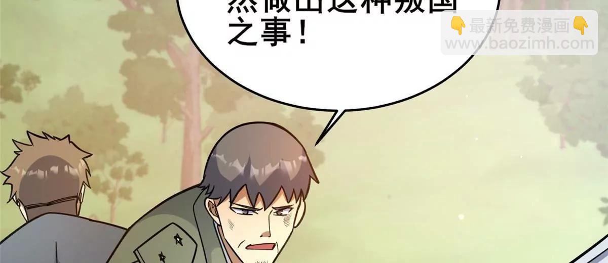 🍼都市极品医神 231 请求 第33页