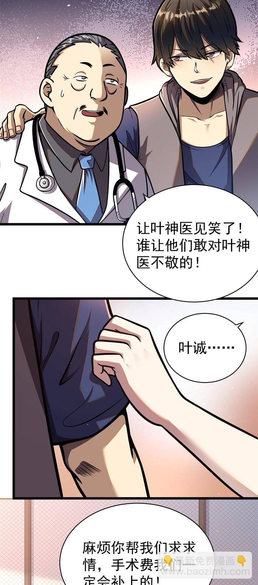 🍼都市极品医神 025 025 第10页
