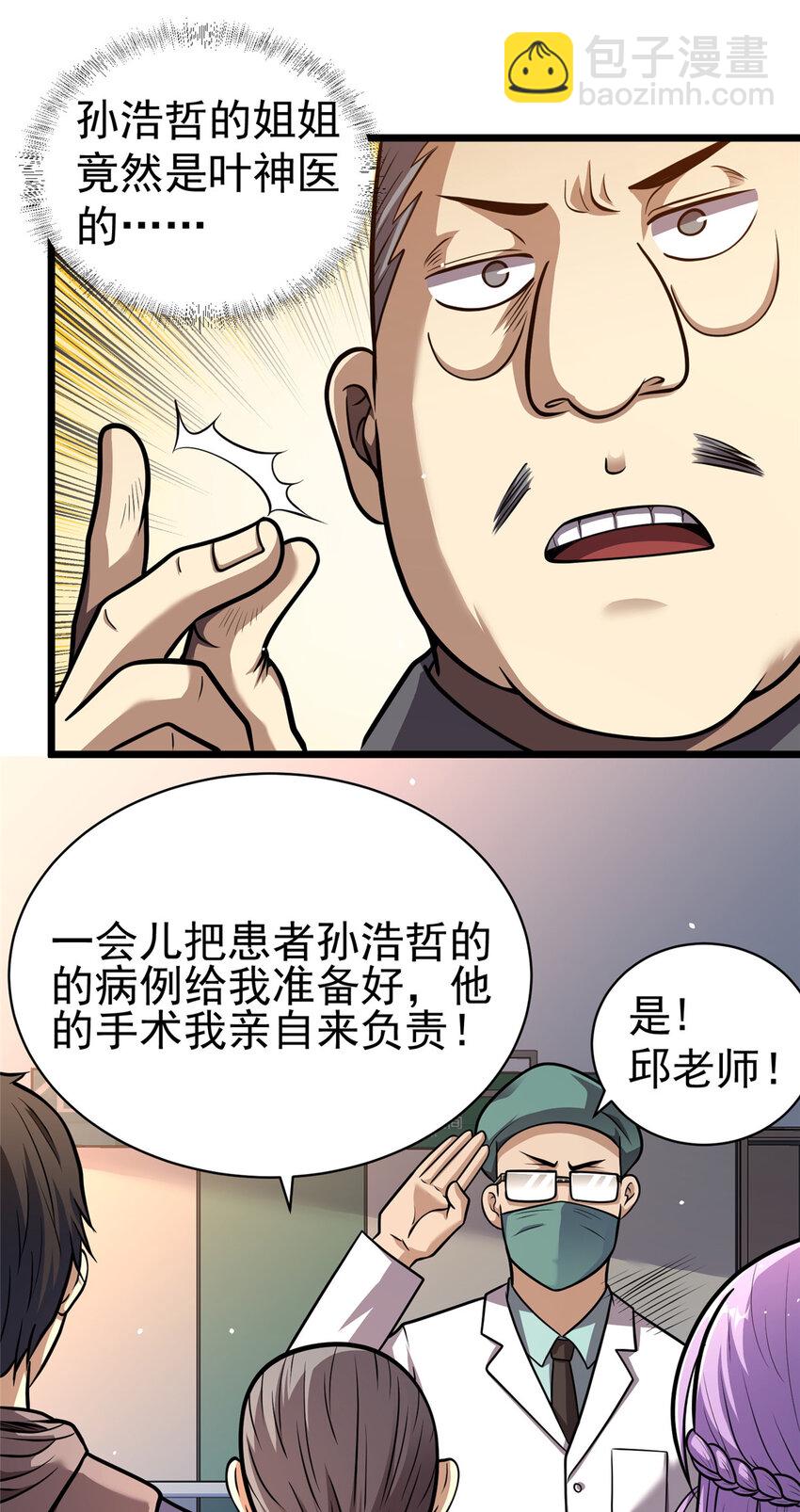 🍼都市极品医神 025 025 第12页