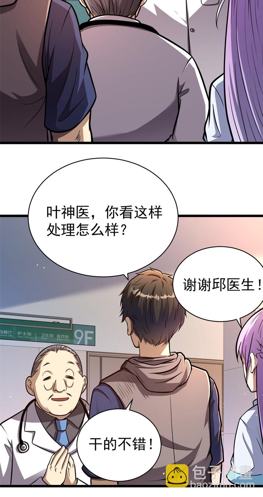 🍼都市极品医神 025 025 第13页