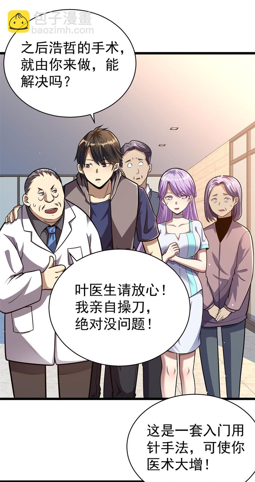 🍼都市极品医神 025 025 第14页