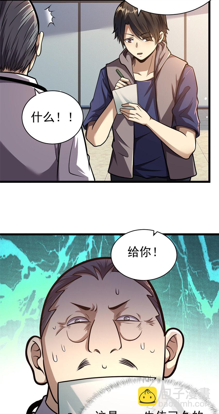 🍼都市极品医神 025 025 第15页