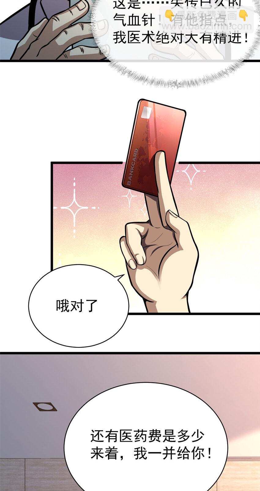 🍼都市极品医神 025 025 第16页