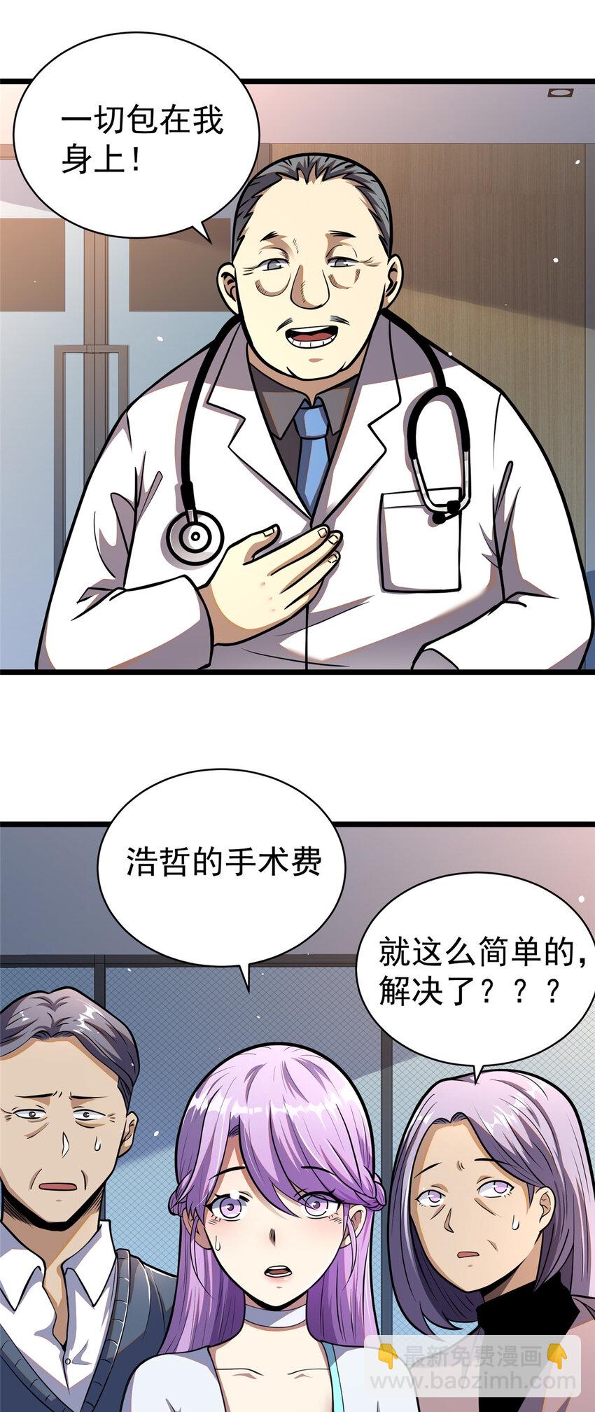 🍼都市极品医神 025 025 第18页