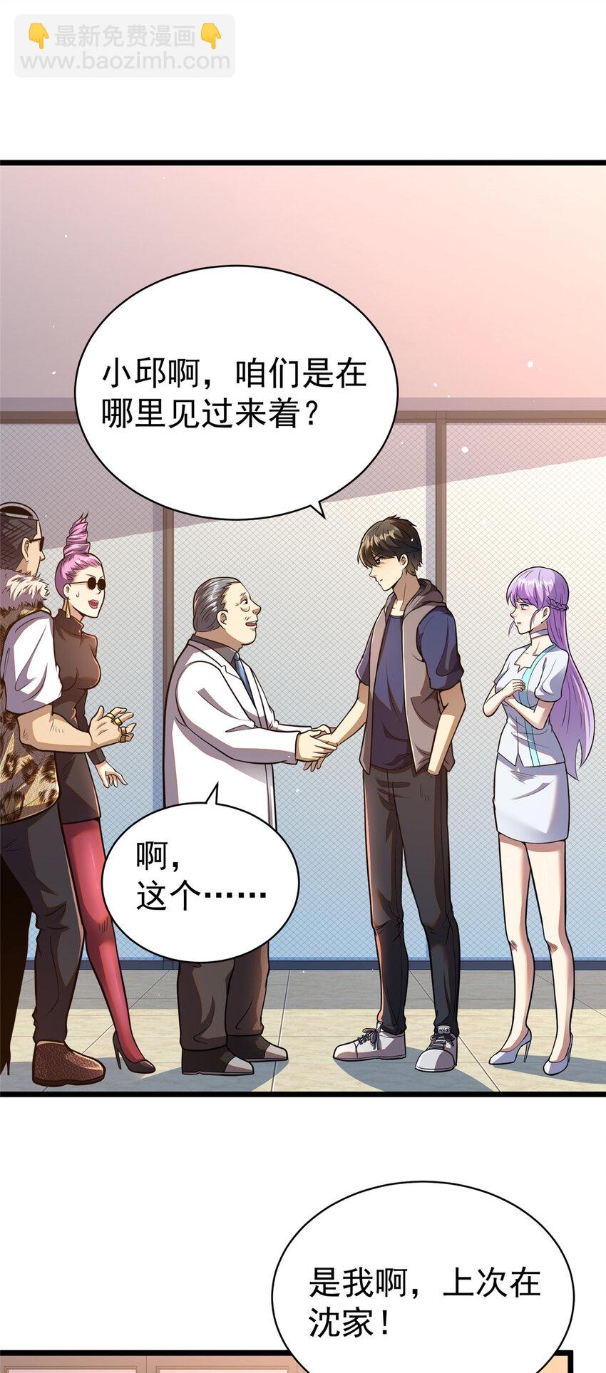 🍼都市极品医神 025 025 第2页