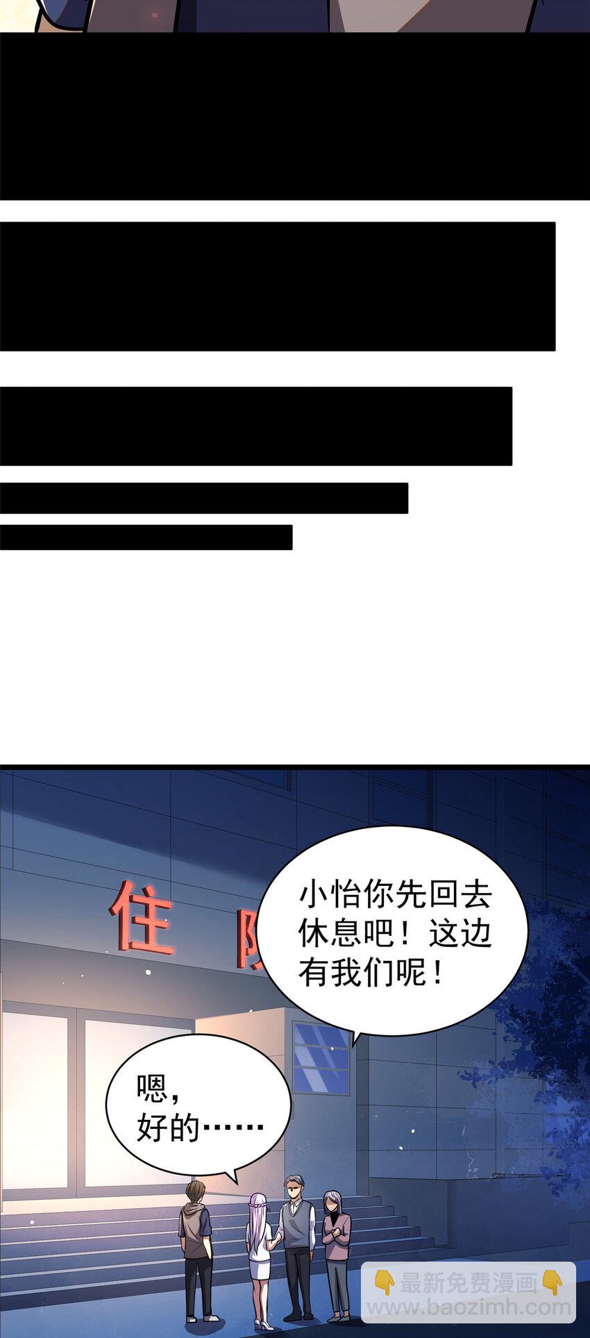 🍼都市极品医神 025 025 第20页