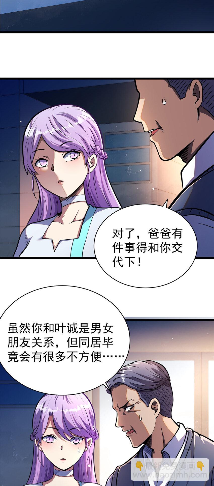 🍼都市极品医神 025 025 第21页