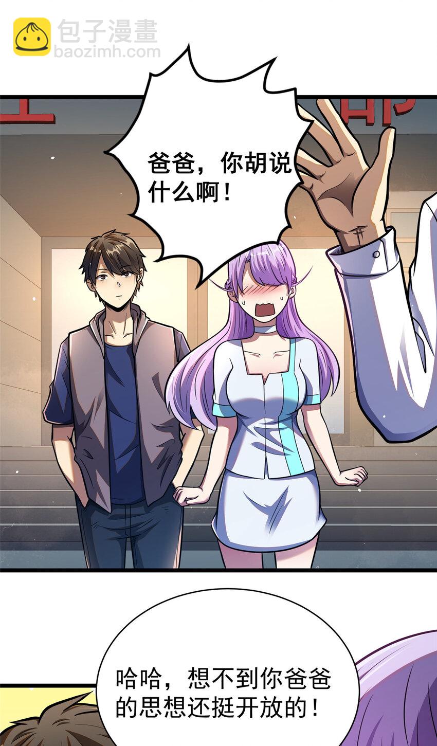 🍼都市极品医神 025 025 第23页