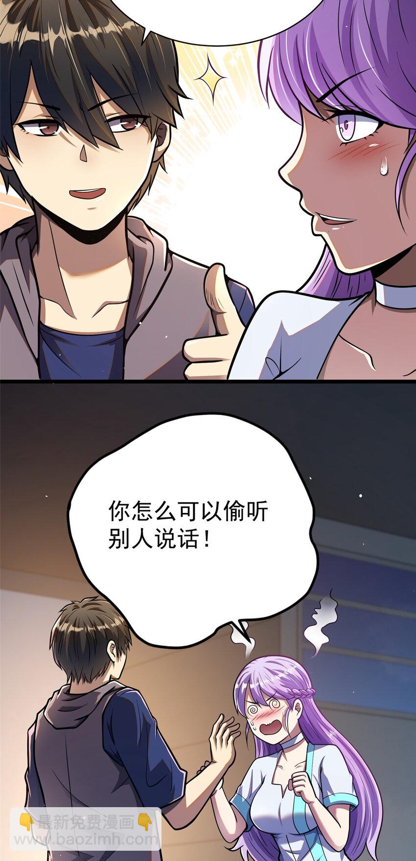 🍼都市极品医神 025 025 第24页