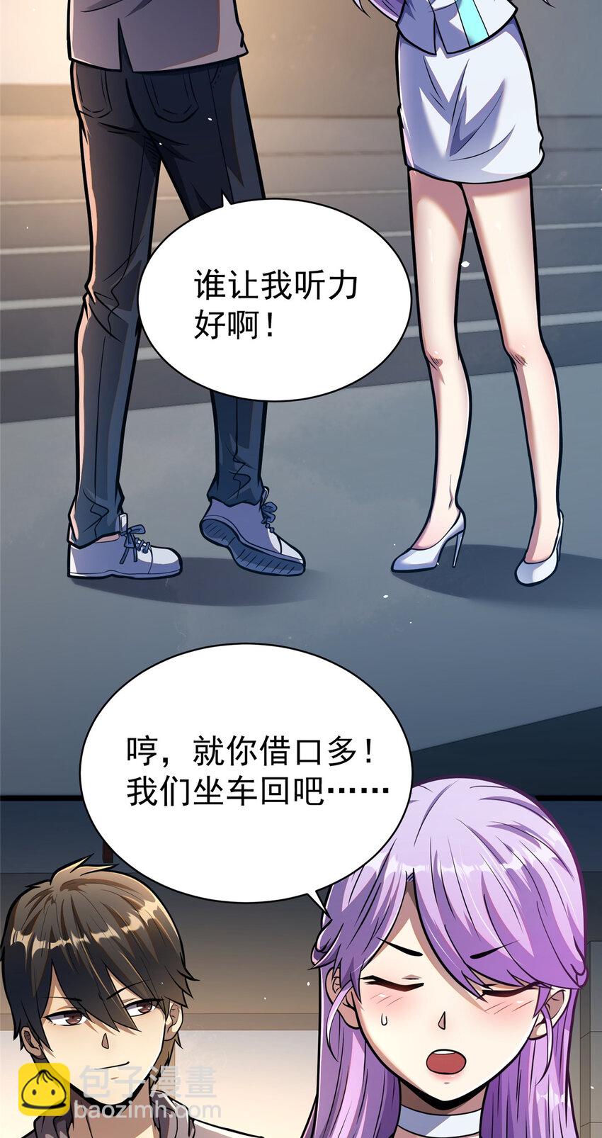 🍼都市极品医神 025 025 第25页