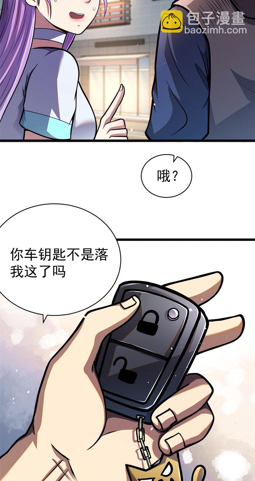 🍼都市极品医神 025 025 第27页