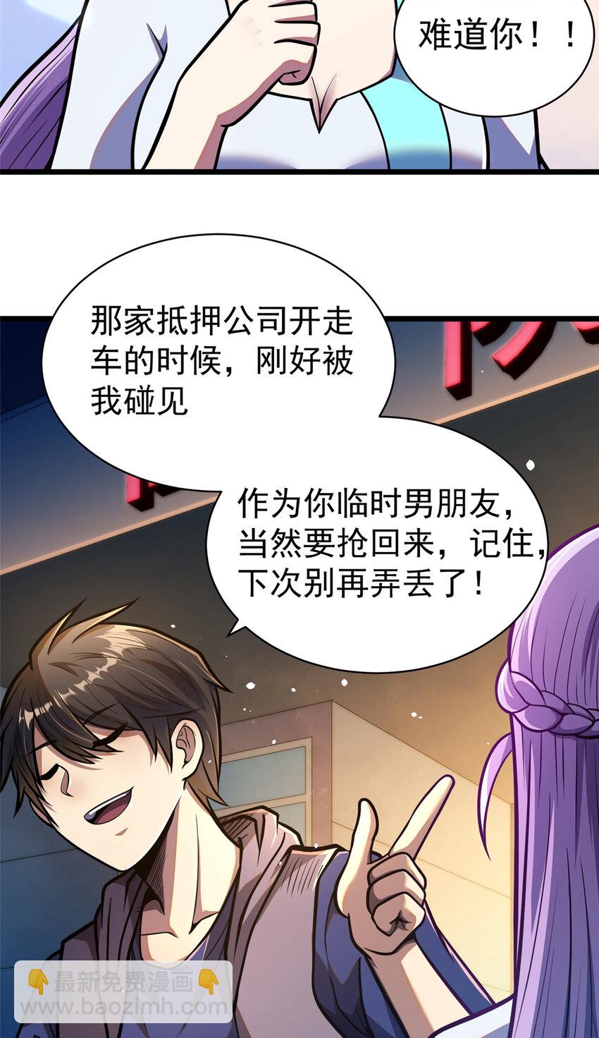 🍼都市极品医神 025 025 第31页