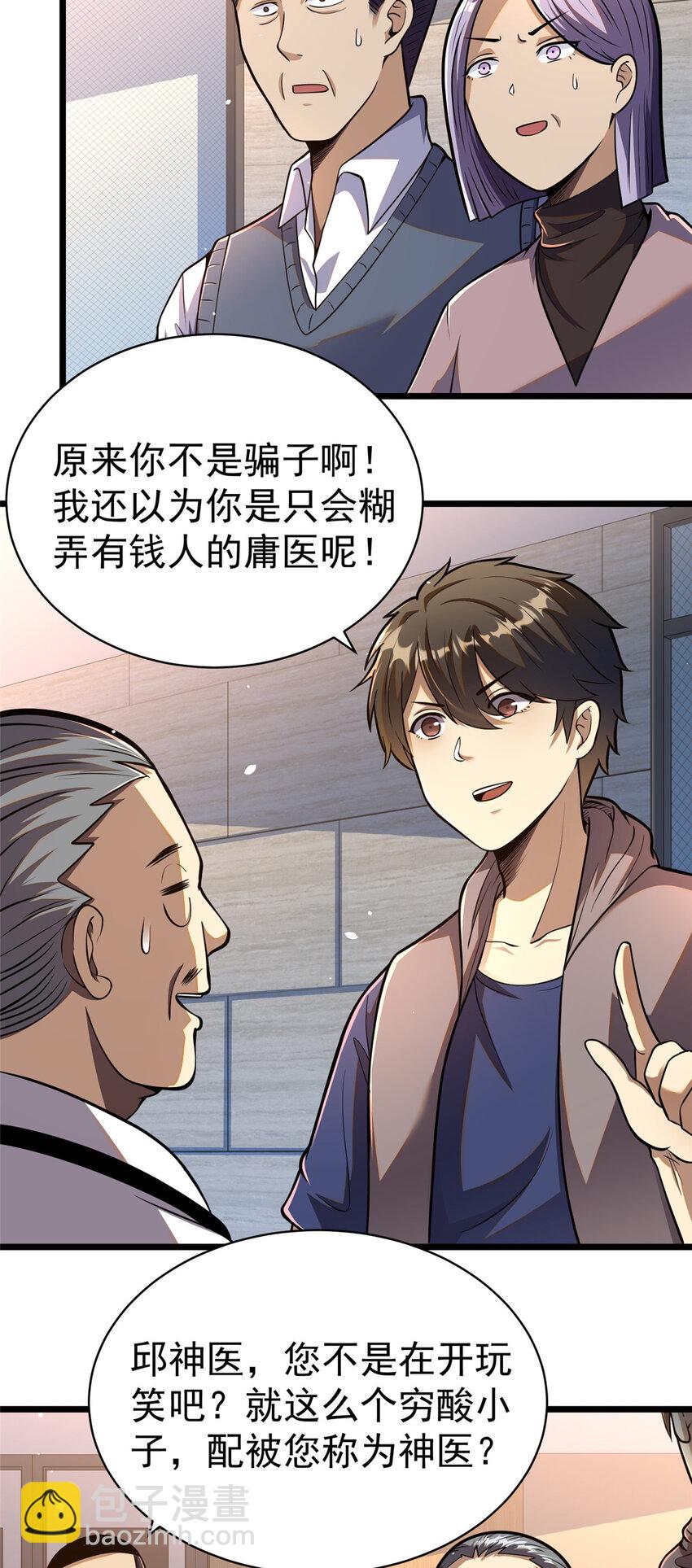 🍼都市极品医神 025 025 第4页