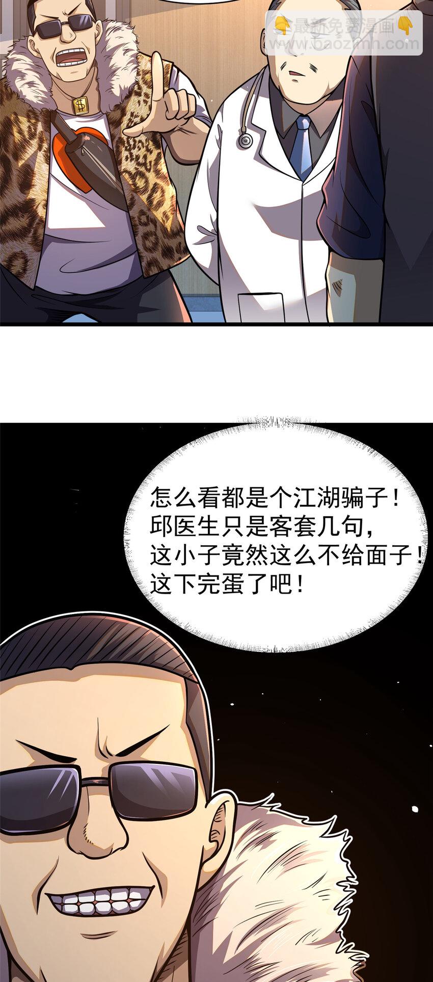 🍼都市极品医神 025 025 第5页
