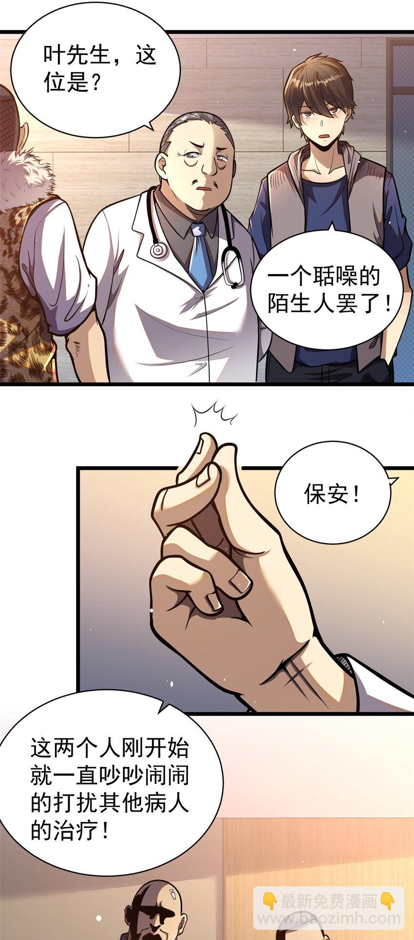 🍼都市极品医神 025 025 第7页