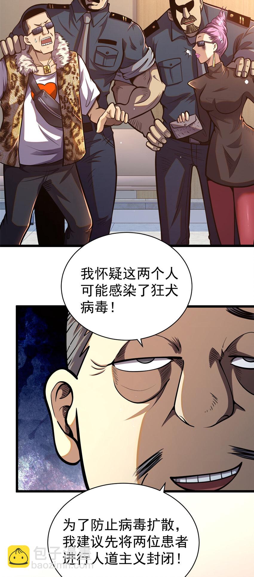 🍼都市极品医神 025 025 第8页