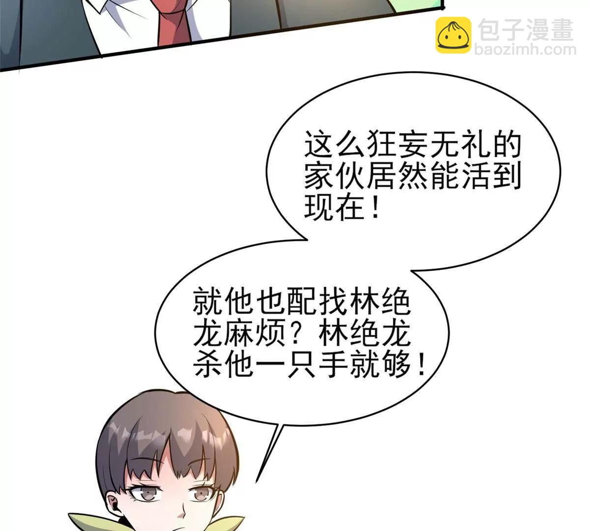 🍼都市极品医神 243 生死战 第26页