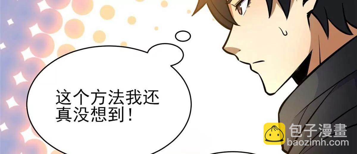 🍼都市极品医神 243 生死战 第6页